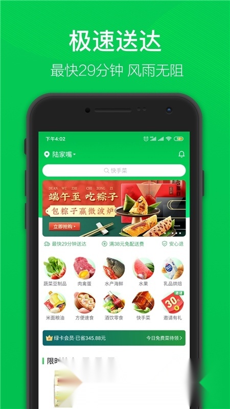 叮咚买菜2026官方版图2