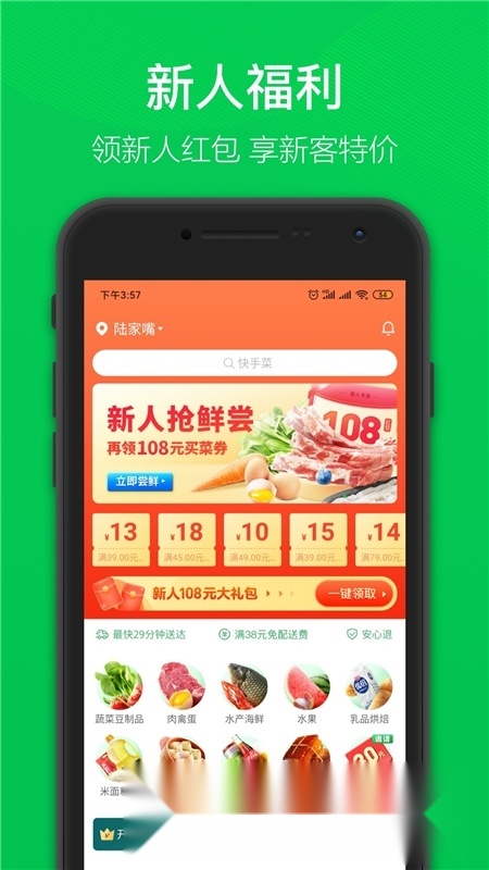 叮咚买菜2026官方版图3