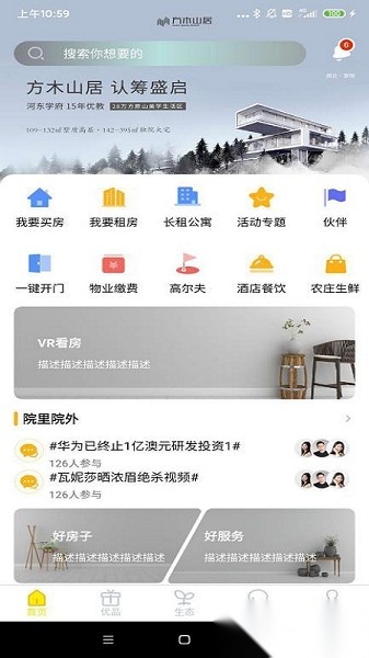 城建院子手机版