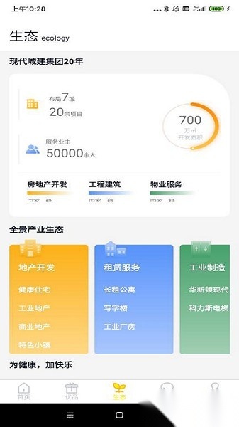城建院子手机版