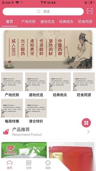 中原药都网上购药原版图1