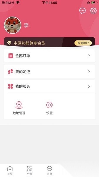 中原药都网上购药原版图2