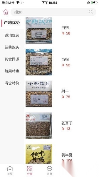 中原药都网上购药原版图3
