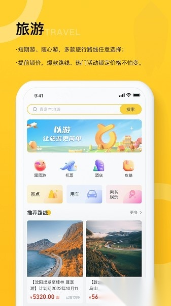 以游软件手机最新版图1