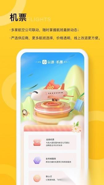 以游软件手机最新版图2