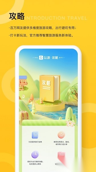 以游软件手机最新版图3
