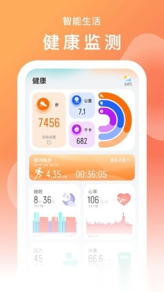 smarttimepro智能手表软件官方正版图1