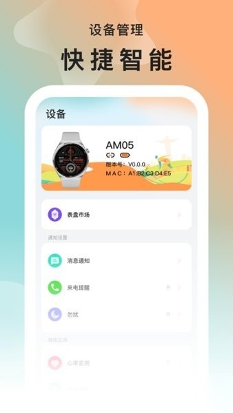 smarttimepro智能手表软件官方正版图2