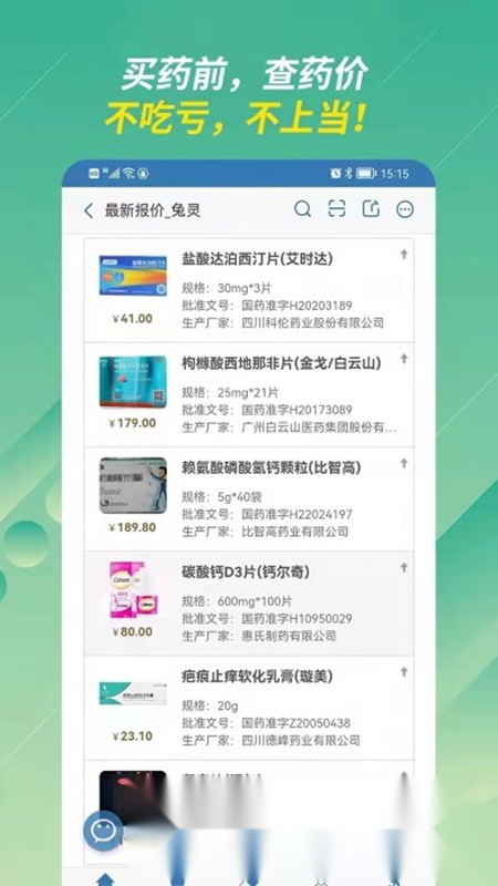 兔灵医药通用版图4