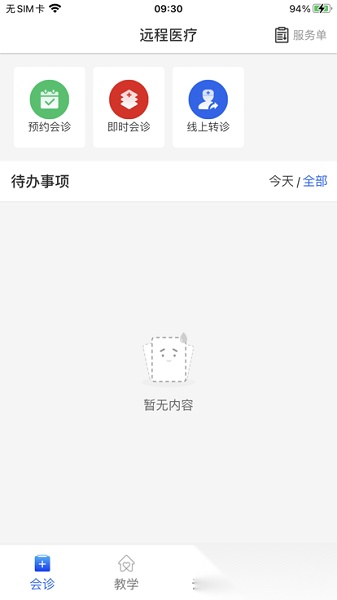 内蒙古云上妇幼