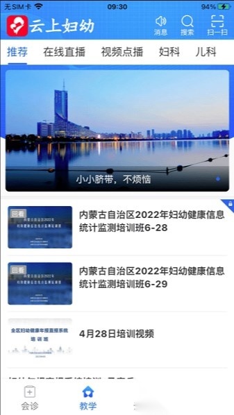 内蒙古云上妇幼