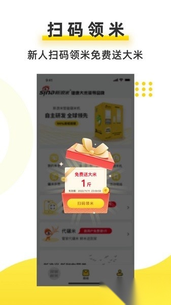 新浪米软件手机版图1
