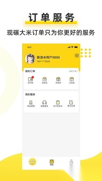 新浪米软件手机版图2