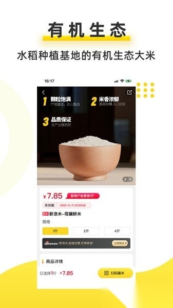 新浪米软件手机版图3