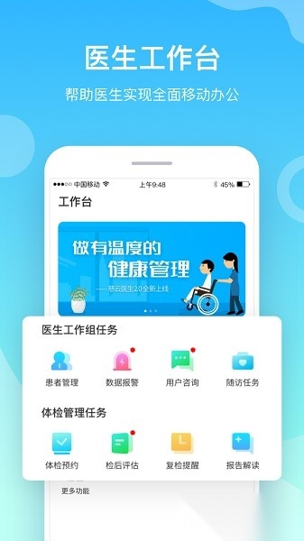 慈云医生软件通用版图1