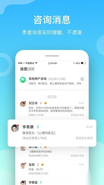 慈云医生软件通用版图2