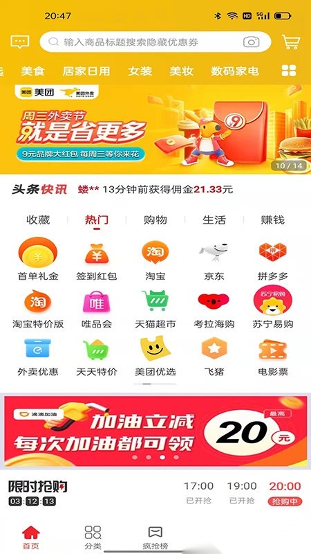 鲸选优享安卓官方版图4