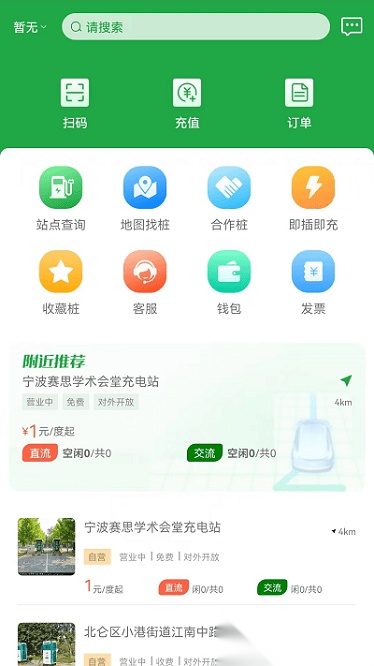 牛至充电最新免费版图2