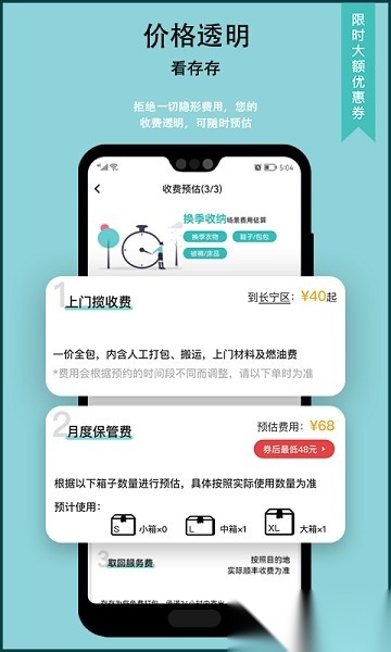 存存软件图3