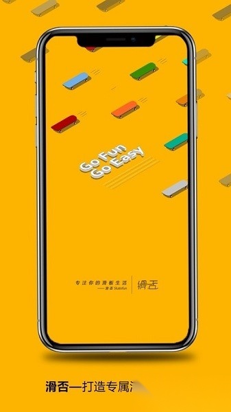 滑否手机免费版图3
