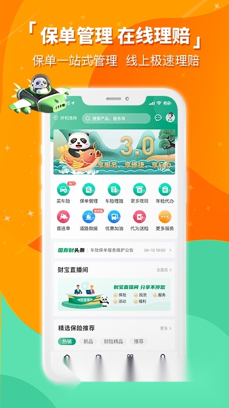 中国人寿财险理赔客户端正版图2