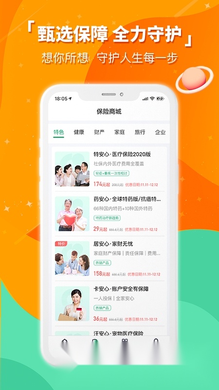 中国人寿财险理赔客户端正版图3