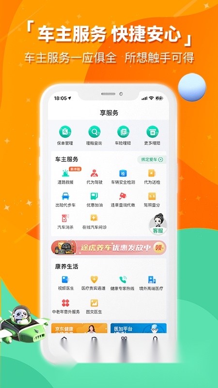 中国人寿财险理赔客户端正版图4