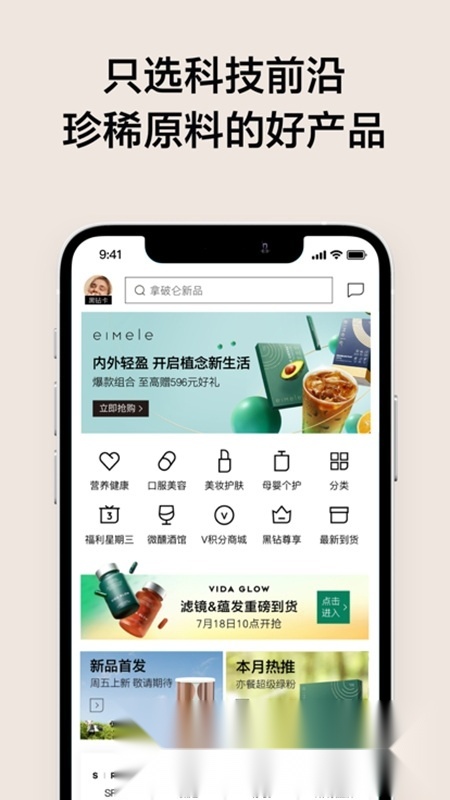 VTN购物平台客户端最新版图1