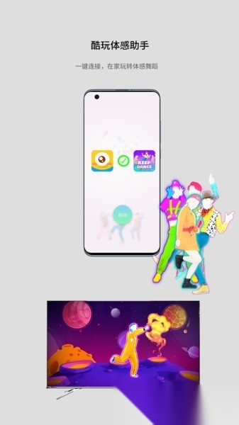 酷玩ai体感助手