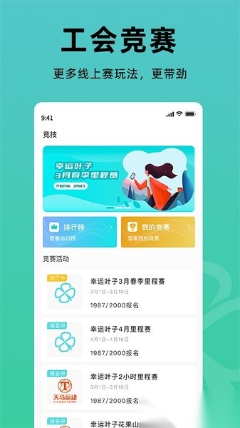 幸运叶子运动安卓版图1