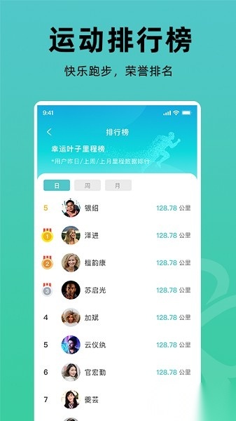 幸运叶子运动安卓版图2
