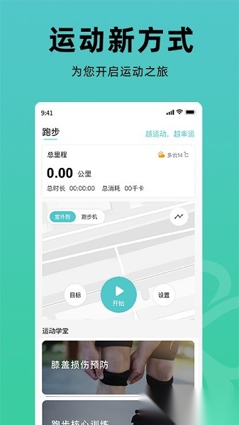 幸运叶子运动安卓版图3