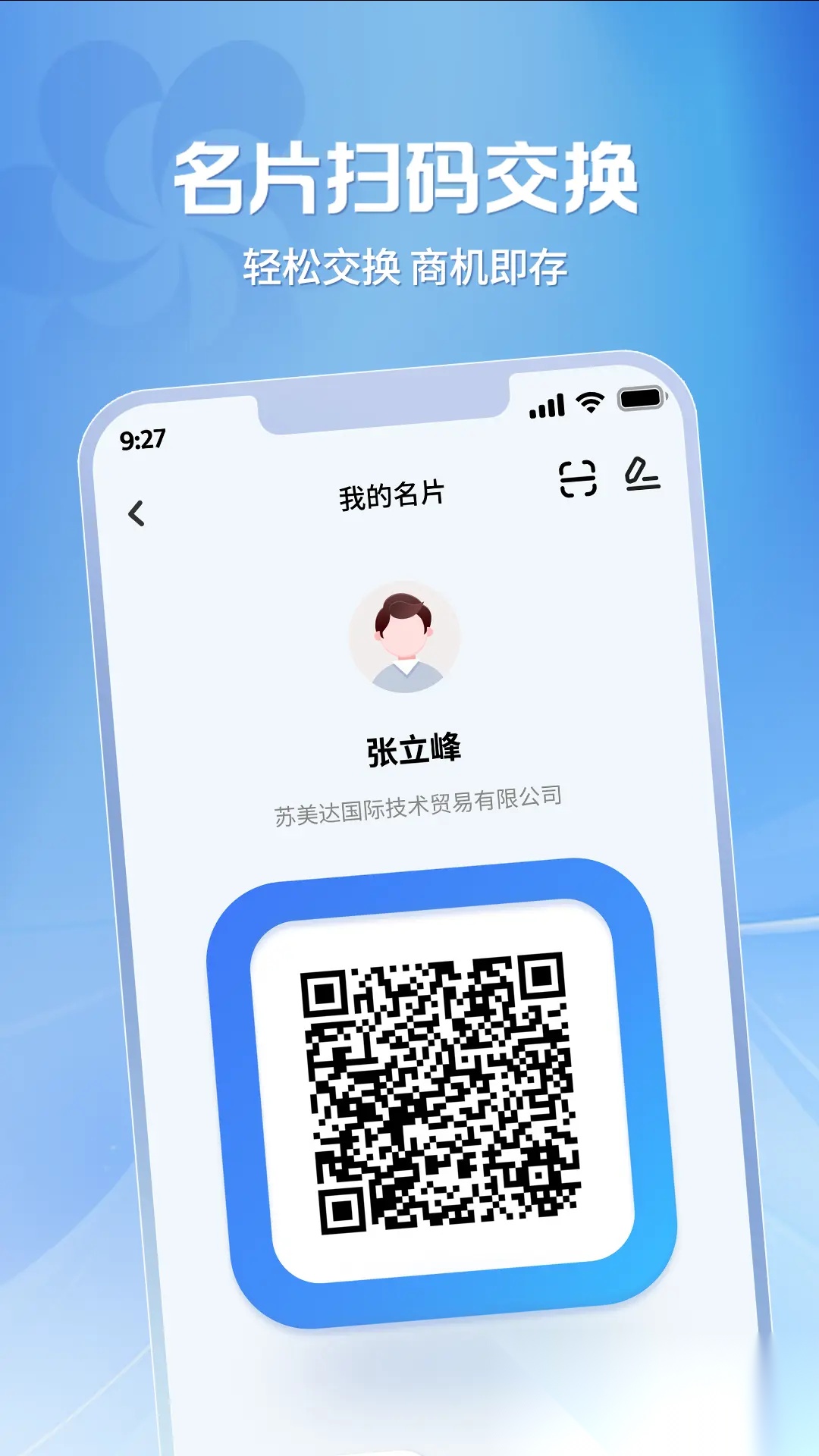 广交会供应商软件安卓直装版图1