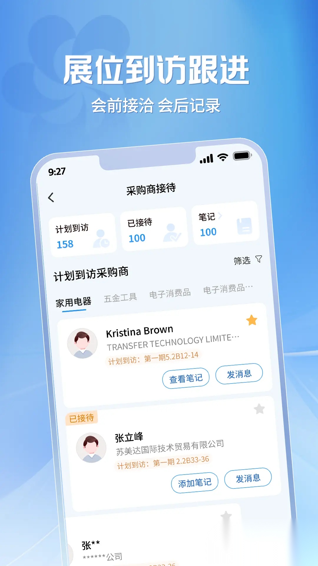 广交会供应商软件安卓直装版图2