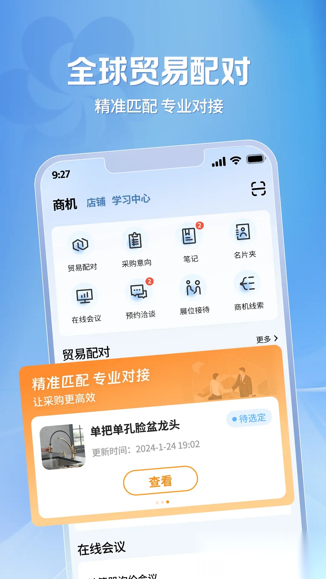 广交会供应商软件安卓直装版图3