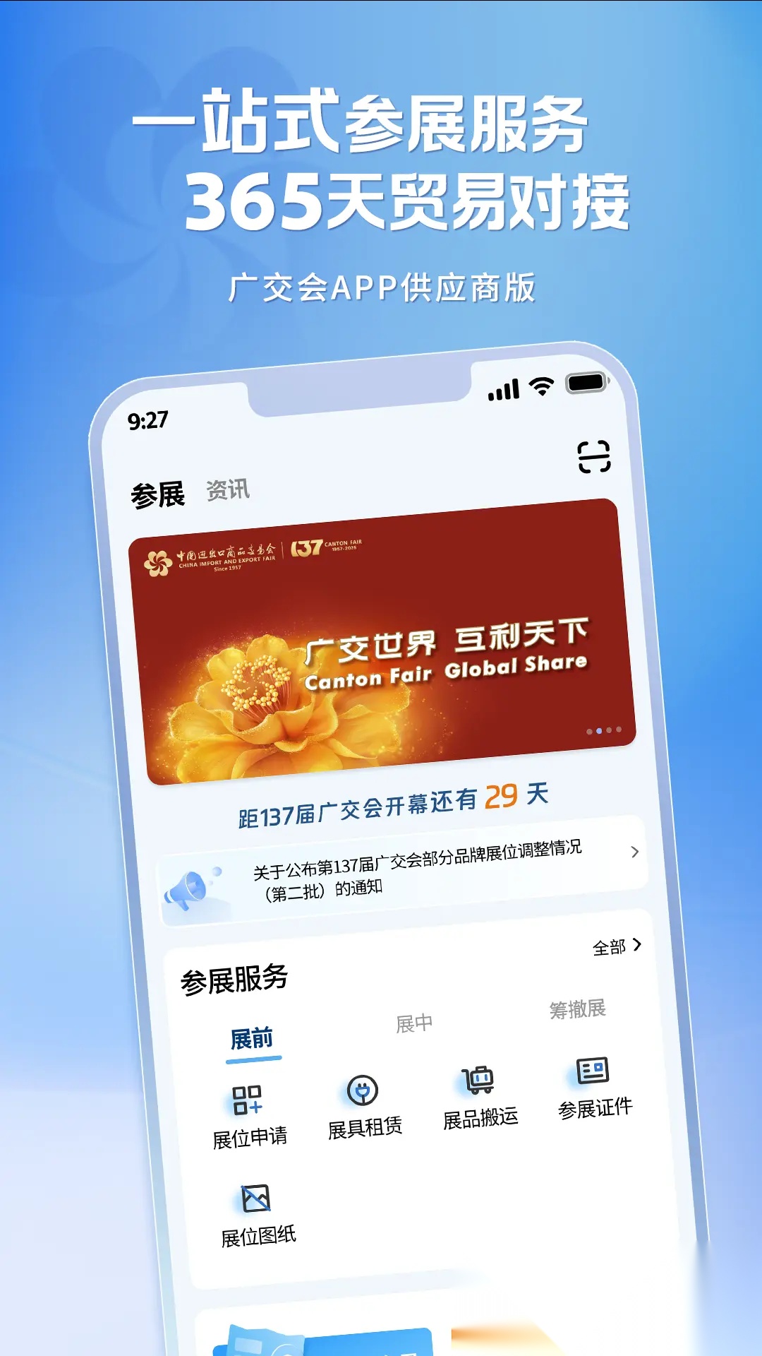 广交会供应商软件安卓直装版图5