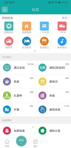 通辽惠民网软件