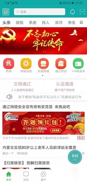 通辽惠民网软件