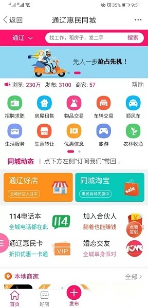 通辽惠民网软件