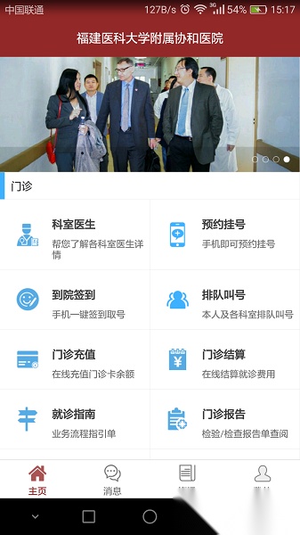福建掌上协和医院直装版图1