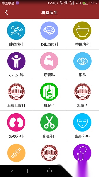 福建掌上协和医院直装版图2