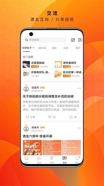 酒虫网软件原版图4