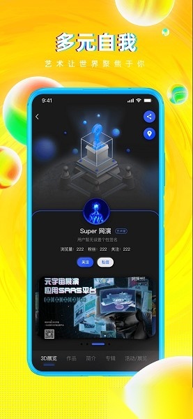 网演手机版图3
