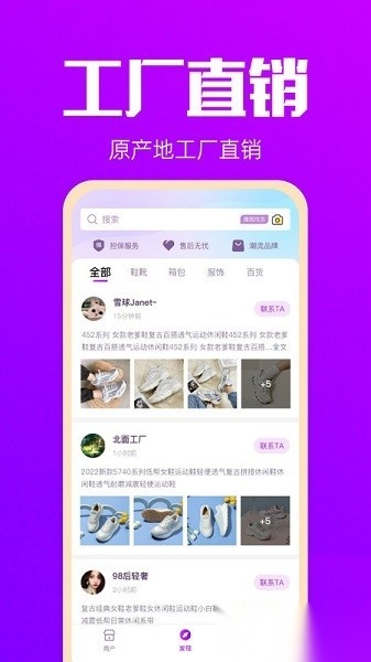 拿货网批发平台正版图1