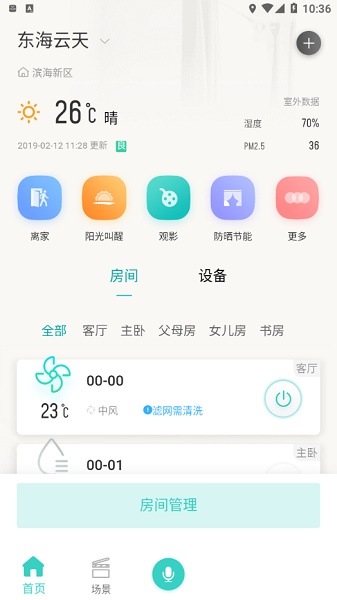 海信ai享家安卓直装版图2