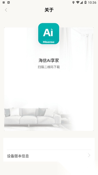 海信ai享家安卓直装版图3