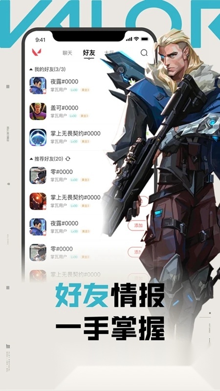 无畏契约掌上助手(掌上无畏契约)