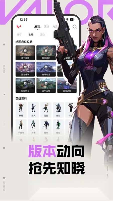 无畏契约掌上助手(掌上无畏契约)