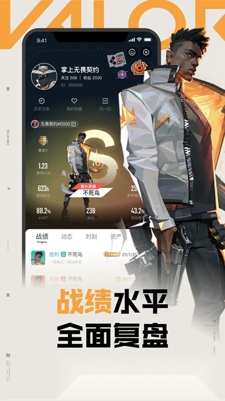 无畏契约掌上助手(掌上无畏契约)