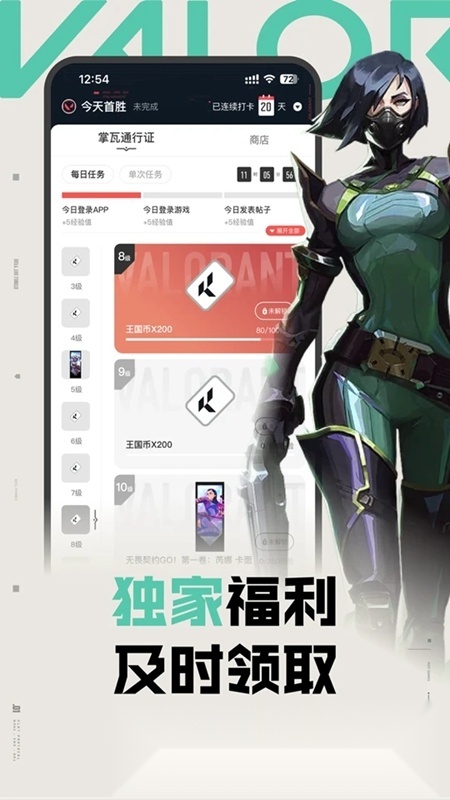 无畏契约掌上助手(掌上无畏契约)